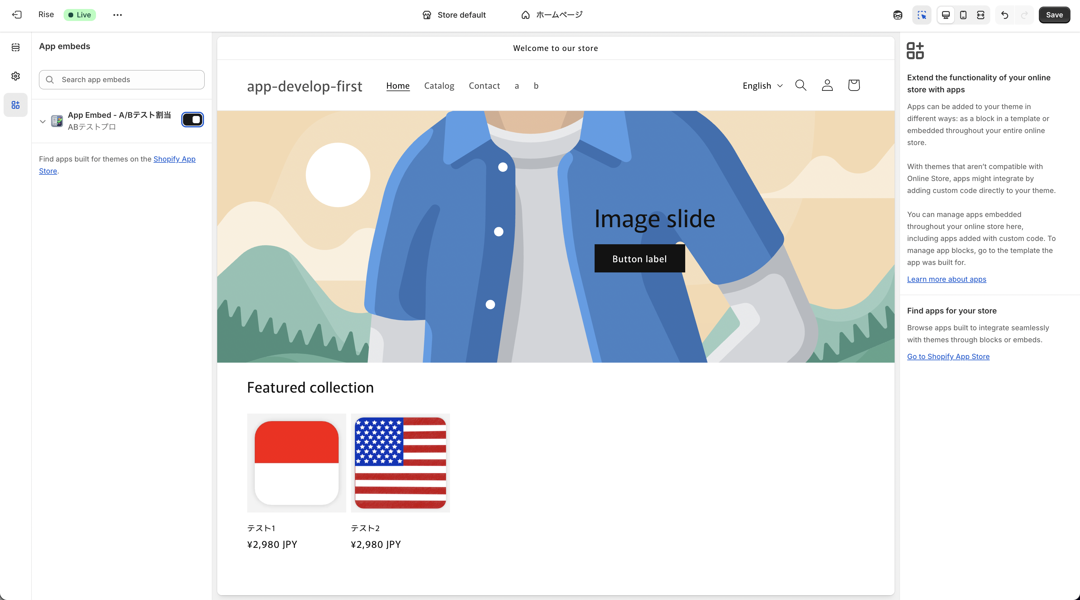 App Embedの有効化