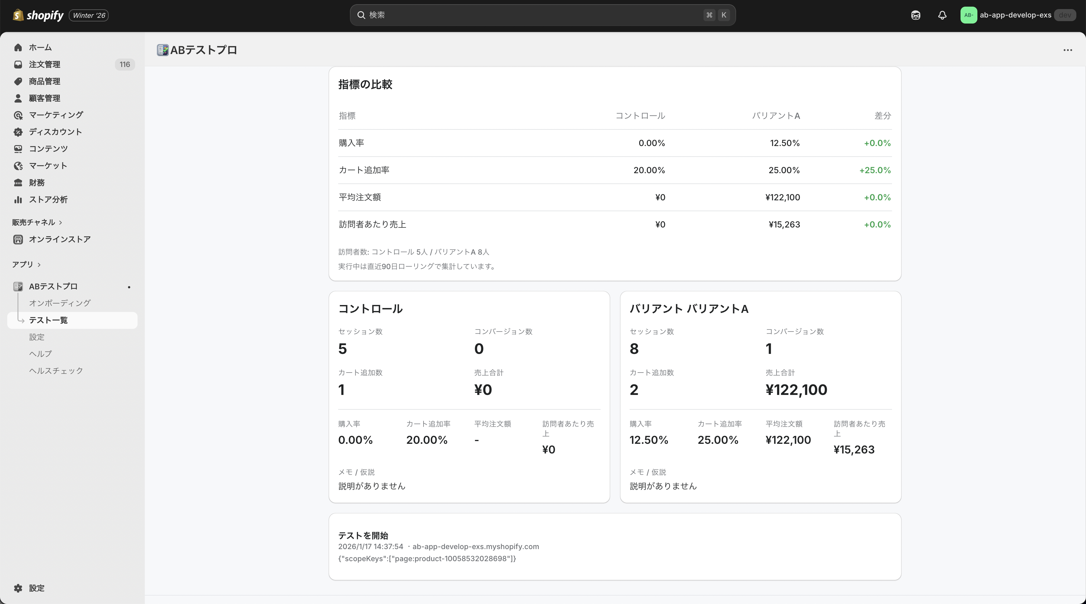 テスト詳細