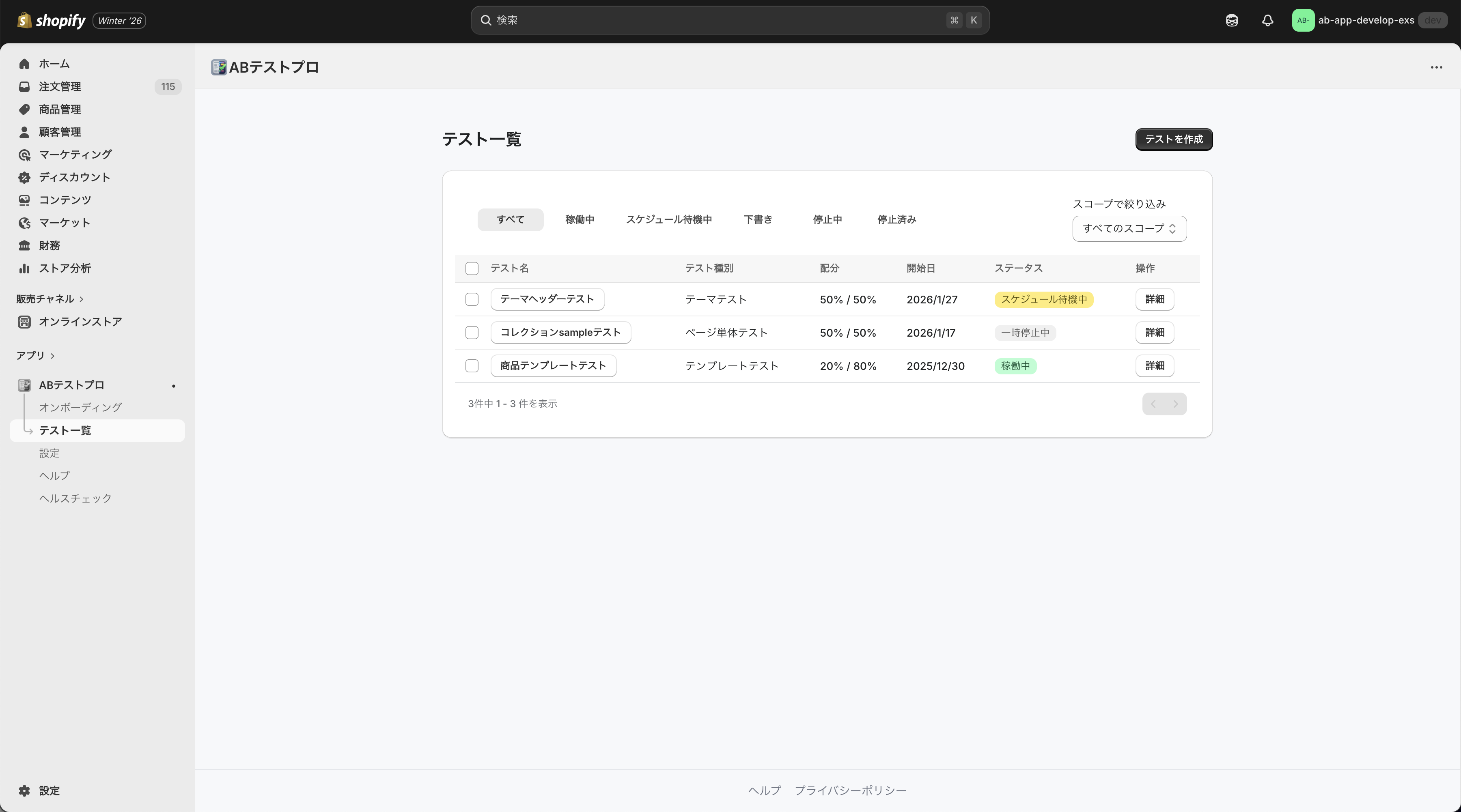 テスト一覧