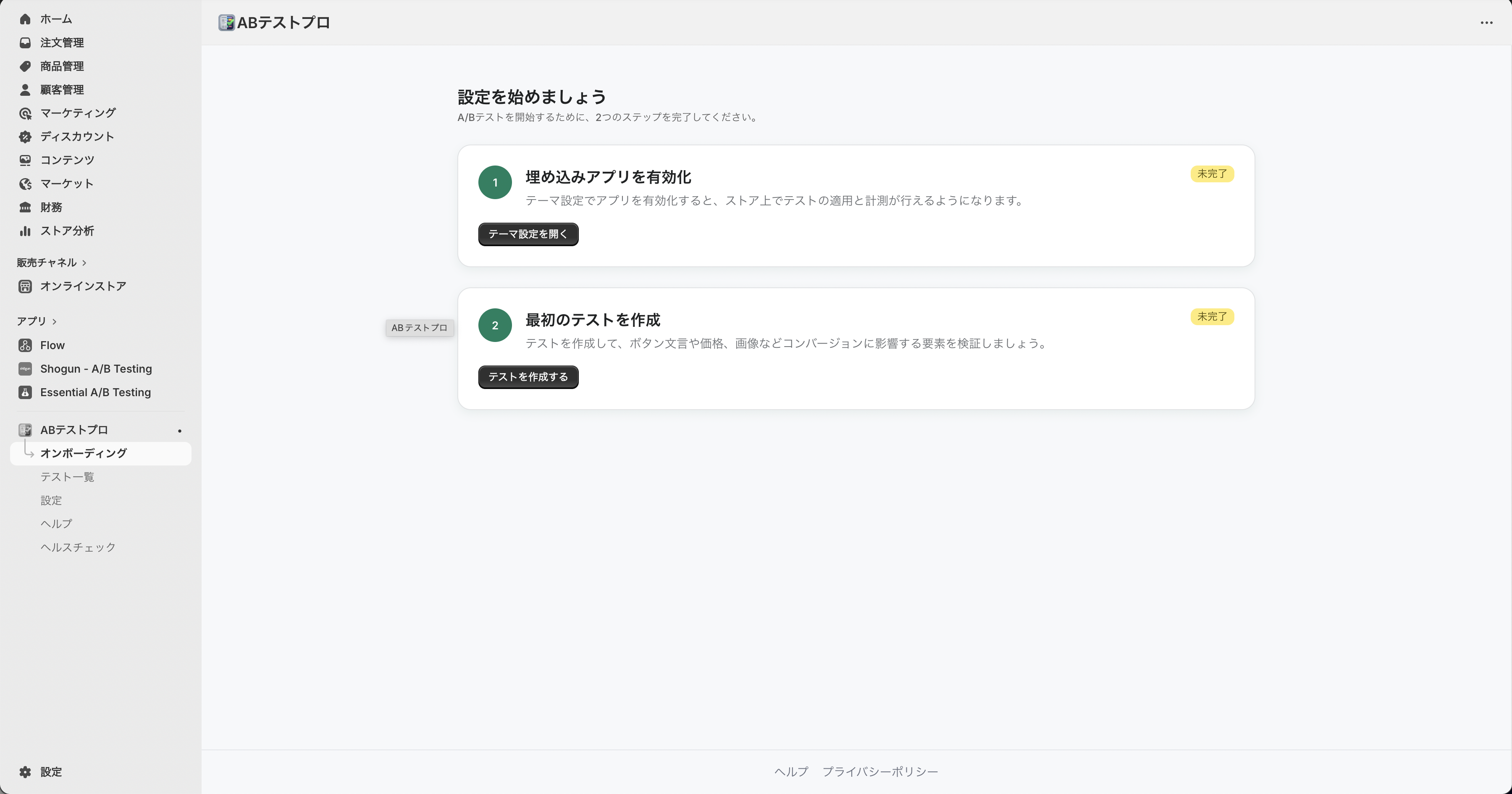 オンボーディング画面