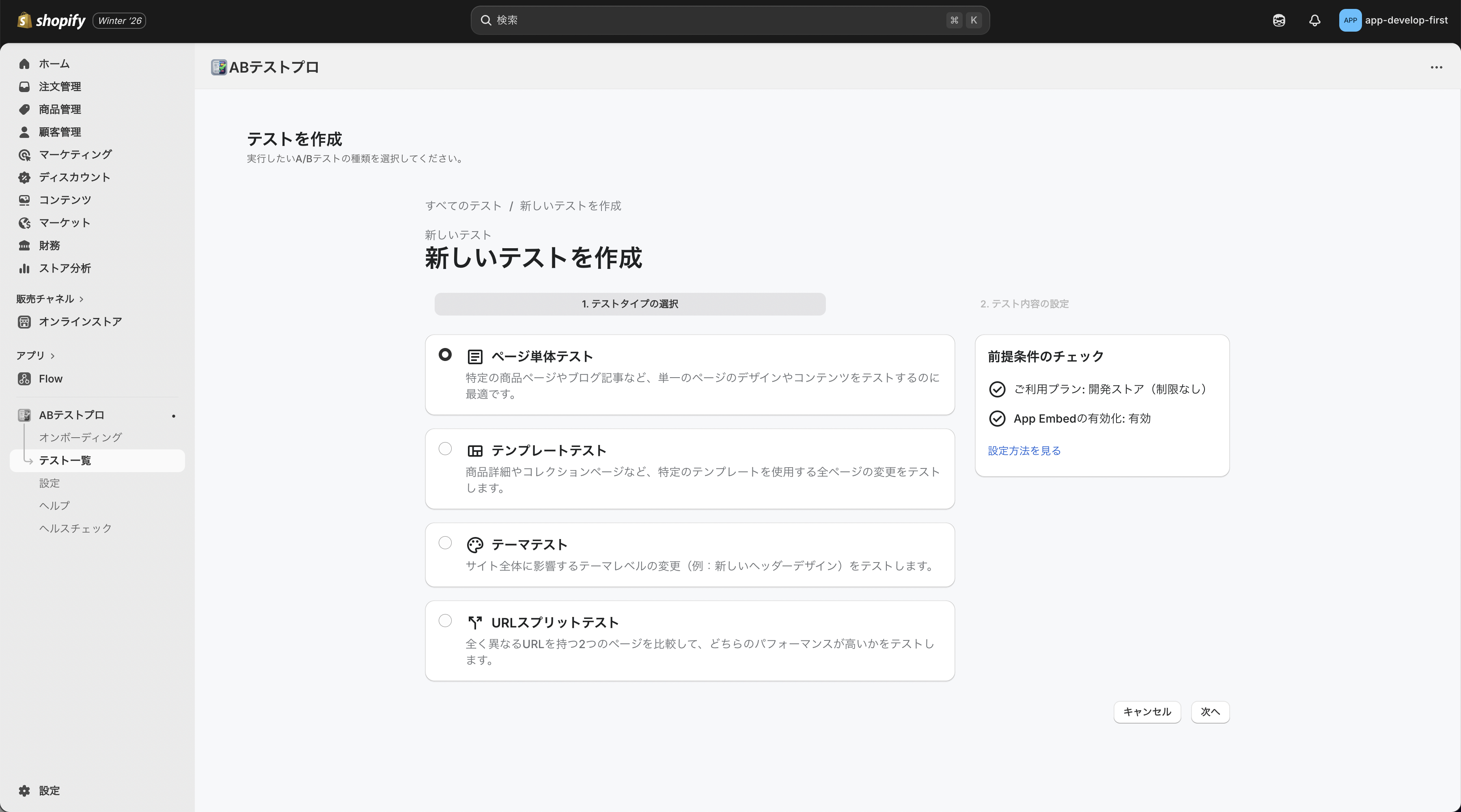テストタイプ選択