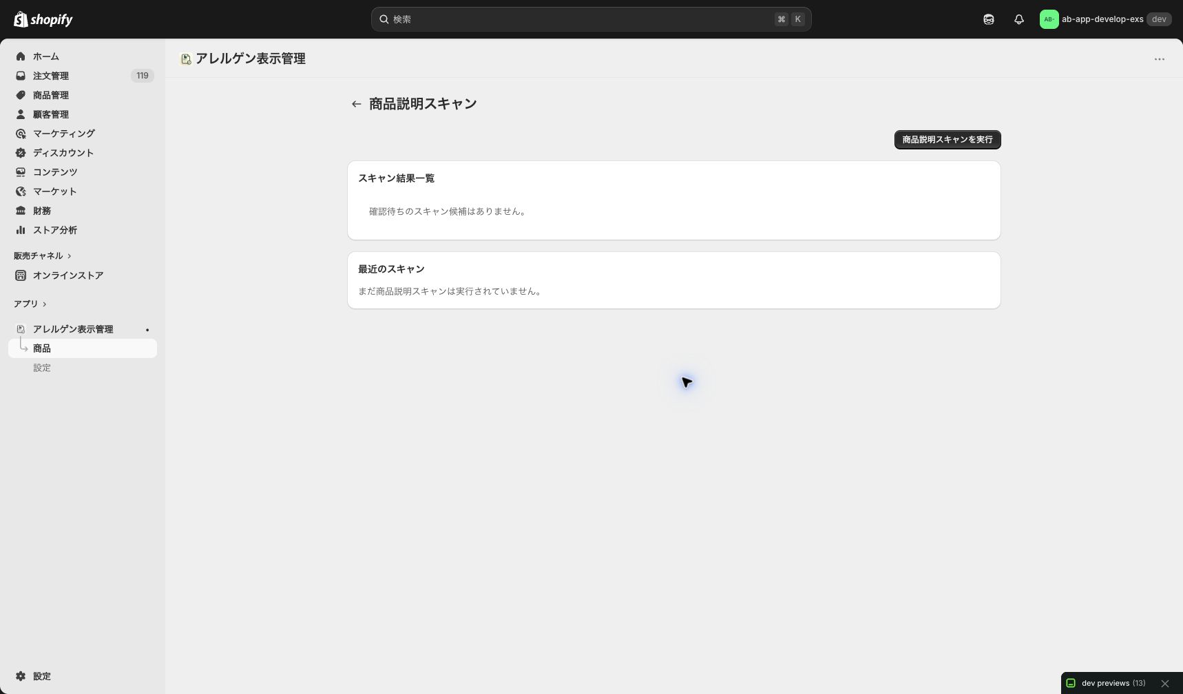 商品説明スキャン